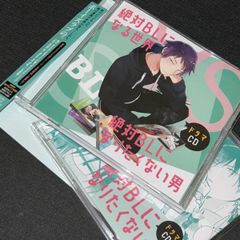 (S5224) ドラマCD「絶対BLになる世界VS絶対BLになりたくない男」 書き下ろしマンガ小冊子付き bl 中島ヨシキ 土田玲央 江口拓也 谷山紀章 下野紘 杉田智和