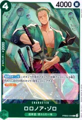 ロロノア・ゾロ(R)(PRB02-006)