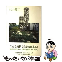 2024年最新】安曇野の白い庭の人気アイテム - メルカリ