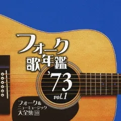 2026年最新】フォーク＆ニューミュージック大全集の人気アイテム