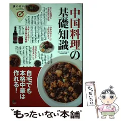 2026年最新】新中国料理大全の人気アイテム - メルカリ