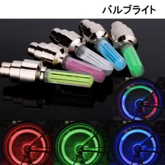 自転車タイヤバルブキャップ LEDライト ブルー タイヤバルブ エアバルブ 自転車 同色2個セット 前後セット オートバイ 自転車アクセサリー 光る バルブ キャップ ライト ホイールライト