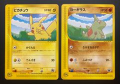【希少】ポケモンカードe「ピカチュウ」＆「ヨーギラス」★ ANAポケモンジェット2001プロモ
