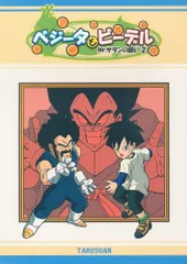 2025年最新】ドラゴンボール同人誌の人気アイテム - メルカリ