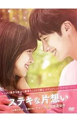 すてきな片想い DVD セット Amazon.co.jp: ステキな片想い [レンタル落ち] （全4巻セット