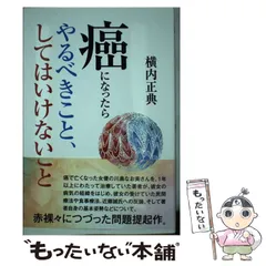 2024年最新】横内正典の人気アイテム - メルカリ