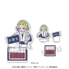 【新品・公式】東京リベンジャーズ れとぽぷ 第4弾 アクリルスタンド E 佐野万次郎 公式グッズ colleize コレイズ