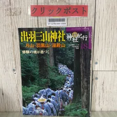 2024年最新】出羽三山神社の人気アイテム - メルカリ