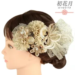 髪飾り 成人式 水引 振袖 袴 花 かすみそう 4点セット ゴールド 白 組紐 玉飾り 造花 ビーズ ラメ レース Ｕピン 小さい 大人可 No.9-5302