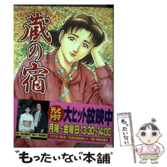 蔵の宿　全巻＋雪と花と　全巻のセット☆ 2025年最新】蔵の宿 全巻の人気アイテム - メルカリ