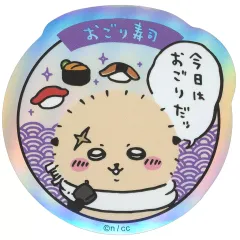 【中古】シール・ステッカー ラッコ(おごり寿司) 「ちいかわ なんか小さくてかわいいやつ むちゃうま!!ちいかわ寿司 トレーディングホログラムステッカー」