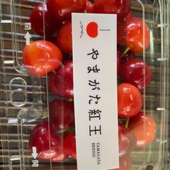 減農薬栽培　山形県東根市産さくらんぼ　紅王(c12号)❣️200gパック✖️2パック入り