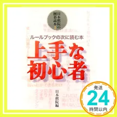 2025年最新】囲碁本の人気アイテム - メルカリ