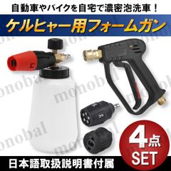 ケルヒャー フォームガン ショートガンPRO 5段階マルチスプレー クイックコネクタ 泡 洗車 高圧洗浄機 K2 MINI サイレント クラシック バッテリー K3 K4 K5