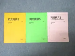 和文英訳S 通年 楽天市場】駿台 英語構文HA/英文読解S/和文英訳H テキスト通年
