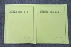 2024年最新】高3 物理 問題集 解説 鉄緑会の人気アイテム - メルカリ