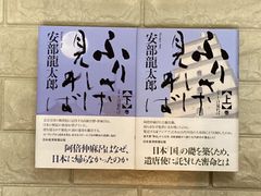 ふりさけ見れば　上下　2冊セット　s56,57