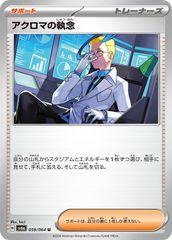 【中古】 ポケモンカードゲーム アクロマの執念 SV6A SV6A 059/064 U