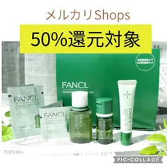 未使用　ファンケル　実感キット
