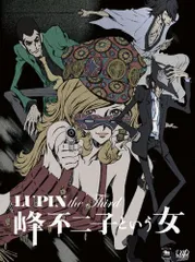 【新品未開封】LUPIN the Third 峰不二子という女 BD-BOX [Blu-ray] 栗田貫一 (出演) 小林清志 (出演) 山本沙代 (監督) 形式: Blu-ray