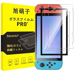 対応 Nintendo Switch ガラスフィルム 【2枚強化ガラス+ガイド枠】 NintendoSwitch フィルム ガイド枠付き 指紋防止 液晶 保護フィルム 硬度9H 耐衝撃 飛散防止 自動吸着 気泡ゼロ ラウンドエッジ加工 超薄 超高質感 貼り付け
