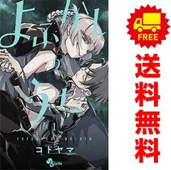 よふかしのうた 全巻 20巻 すべて初版 帯付き ポスカ しおり