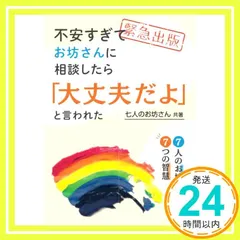 中古 不安すぎてお坊さんに相談したら「大丈夫だよ」と言われた: 7人のお坊さんの7つの智慧 七人のお坊さん_02 即納