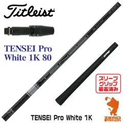2023年最新】tensei pro white 1kの人気アイテム - メルカリ
