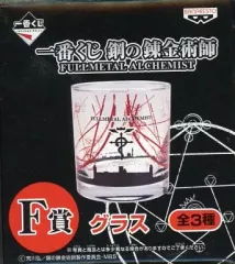 【中古】グラス(キャラクター) エド＆アル グラス 「一番くじ 鋼の錬金術師 FULLMETAL ALCHEMIST」 F賞