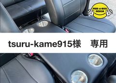 【tsuru-kame915様　専用】ハイエース 200系　標準ボディ（ナロー）用フラットコンソール（80cm×35cm）難燃合皮レザー（ブラック）仕様（カップホルダー4個付き）