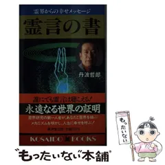 2025年最新】丹波哲郎 本の人気アイテム - メルカリ