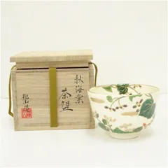 古栗田秋草文平盌抹茶茶碗