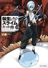 漫画　転生したらスライムだった件　1〜22巻セット（15巻まで未開封品） Amazon.co.jp: [15巻] 転生したらスライムだった件15 (Audible