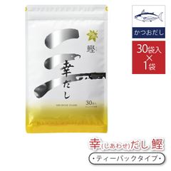 三幸産業 幸だし 鰹 30袋入り 1袋  万能 和風だし  味噌汁  煮物  うるめ  ティーバック