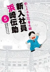 2025年最新】釣りバカ日誌 全巻の人気アイテム - メルカリ