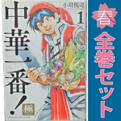 中華一番! 1~最新巻 [マーケットプレイス コミックセット] |本