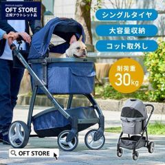 【OFT STORE メルカリ店】ペットカートファーストクラス【ペットカート】※撮影サンプル品。ペットの使用はございません。