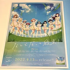 2024年最新】aqours b2ポスターの人気アイテム - メルカリ