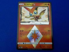 ポケモンカード ビクティニ プリズムスター SM12a PR 021/173 - メルカリ
