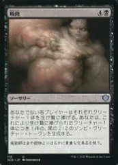 【中古】マジックザギャザリング 110[U]：【SCD】吸肉/Syphon Flesh