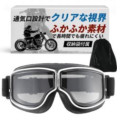 バイク ゴーグル 【より視界がクリアになるバイク専用ゴーグル】[様々なヘルメットに適合ｘ通気口があって曇りにくいｘ調節が可能なゴムバンドで最適なサイズに]【570】