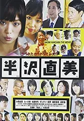 【中古】半沢直美 [DVD]