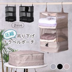 トラベルポーチ　30x30x64cm 　 吊り下げ 圧縮 小さめ 旅行ポーチ おしゃれ かわいい 収納ポーチ 大容量 ワードローブ収納 軽量 出張 圧縮バッグ 着替え 衣類ラック 大きい トラベルバッグ インナーバッグ 整理 圧縮袋 仕分け
