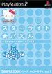 【中古】SIMPLE2000シリーズ ハローキティ Vol.1 スターライト★パズル