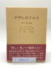 2023年最新】ナザレのイエス の人気アイテム - メルカリ