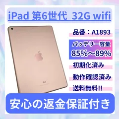 iPad 第6世代 32GB Wi-Fiモデル A1893 純正充電器付き アクティベーションロック解除済み
