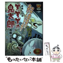 【中古】 屁のような人生 水木しげる生誕八十八年記念出版/角川書店/水木しげる bkh6h48hdpt31xew.jpg