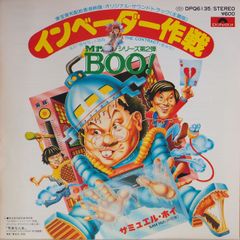 ⭐︎レア⭐︎ さくまあきら 燃えよ！フトリッパー ジャケット : 鳥山明