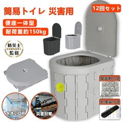 簡易トイレ 防災用 防災 非常用 防災グッズ 軽量 折畳み式 ポータブルトイレ 防災 アウトドア 介護用 にも使える 携帯トイレ 12回分 凝固剤 汚物袋 収納袋 手袋 テッシュ 手持ち収納袋付き 耐荷重150kg