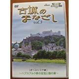 中古】JR東日本 ぐるっと房総 酒ものがたり 南房総酒ものがたり
